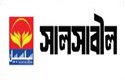 Salsabil Publication logo, client of Creative Tech Park